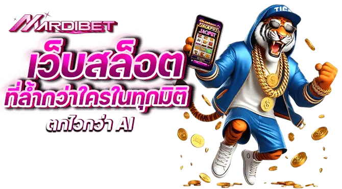 เว็บสล็อตที่ล้ำกว่าใครในทุกมิติ แตกไวกว่า AI